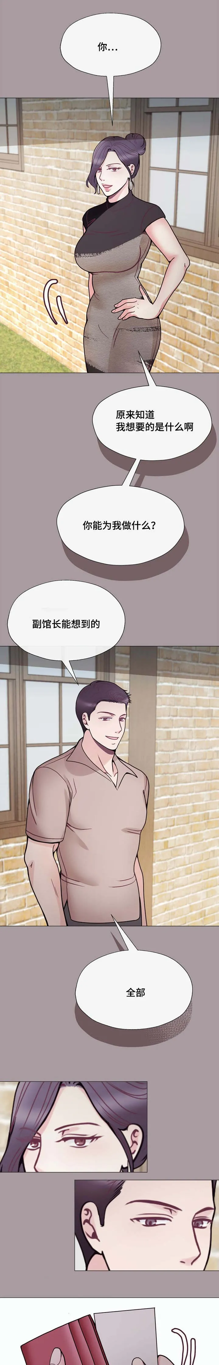 有个作家叫李什么漫画,第51章：突然1图