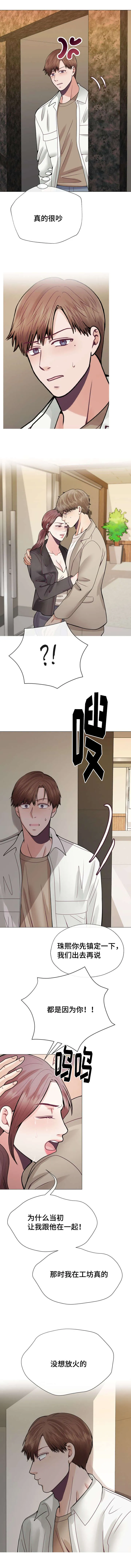作家漫画漫画,第40章：发火5图
