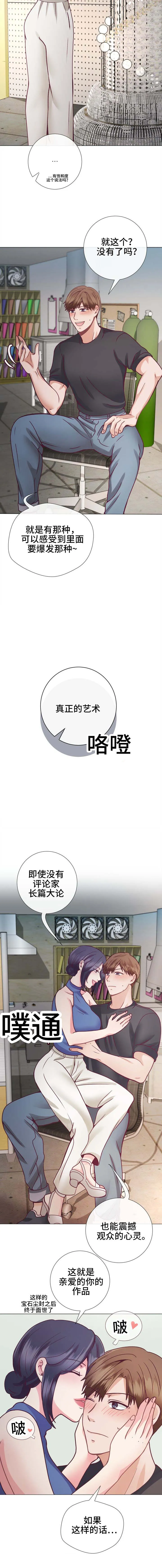 李作家漫画漫画,第18章：继续再来7图