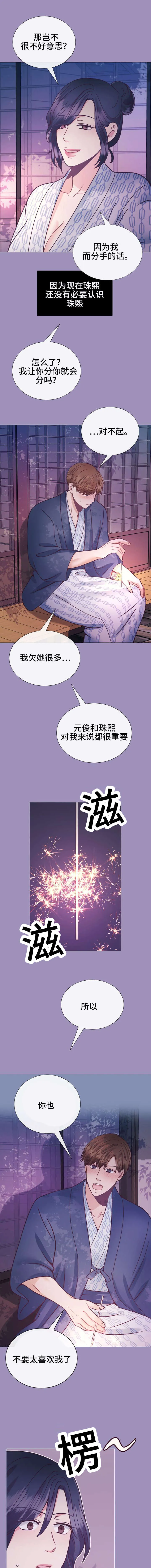 作者 漫画漫画,第28章：造孽1图