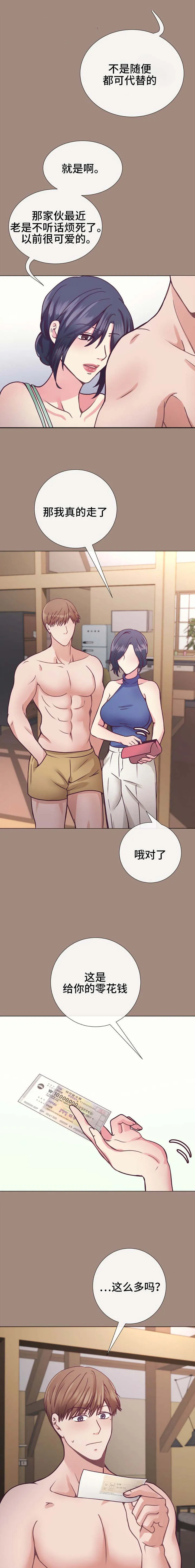 李作家漫画免费观看漫画,第19章：给你的礼物6图