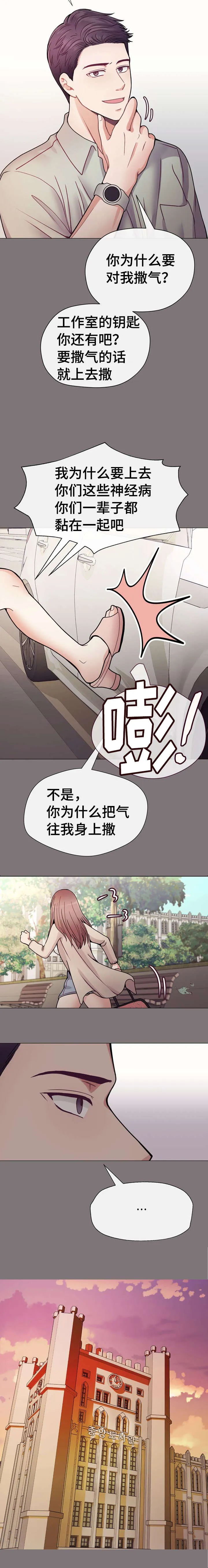 作家漫画形象漫画,第33章：所以别走2图