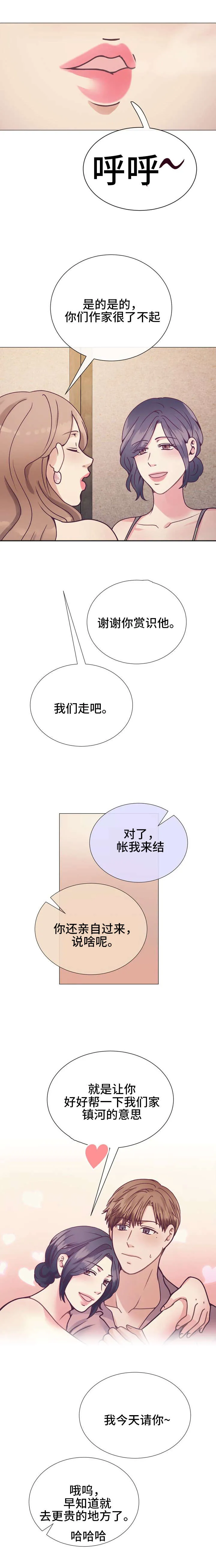 有个作家叫李什么漫画,第24章：看到腻1图