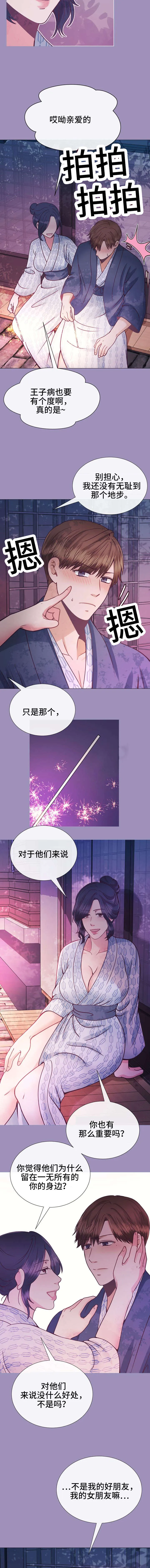 作者 漫画漫画,第28章：造孽2图