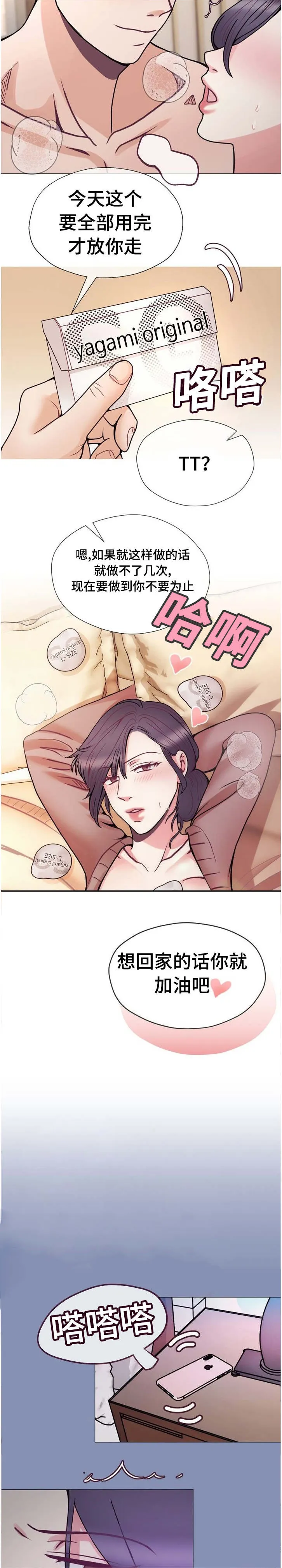 李作家漫画漫画,第48章：安慰我一下2图