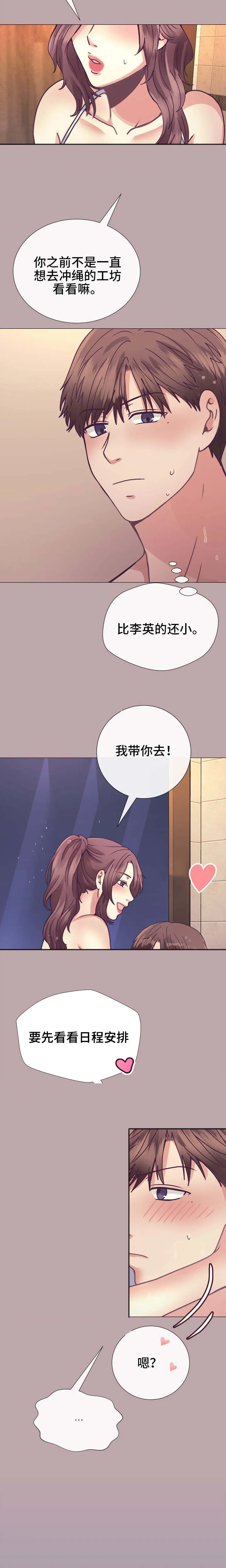 漫画家作家漫画,第20章：背上的划痕4图
