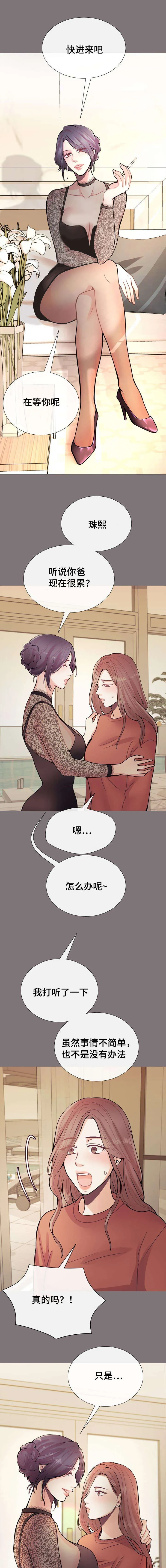 李作家漫画漫画,第35章：有事要你做5图