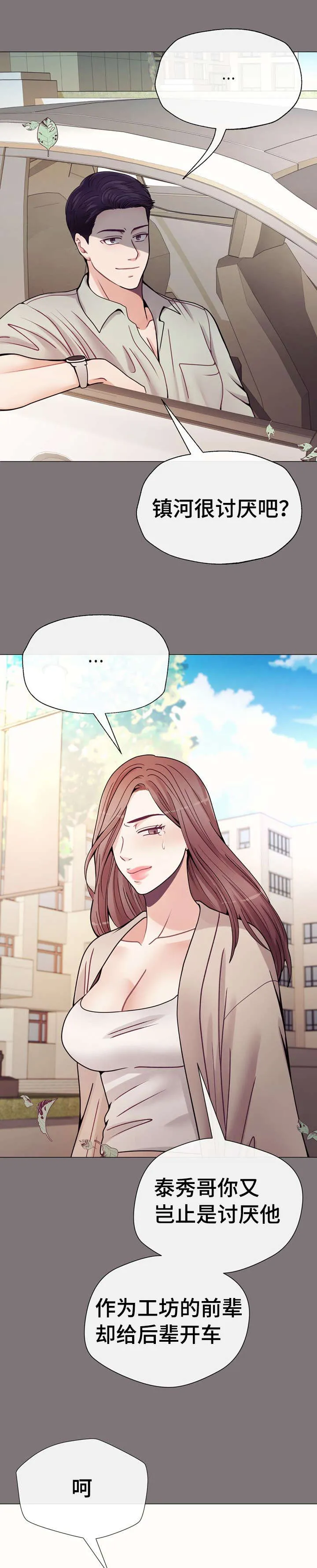 作家漫画形象漫画,第33章：所以别走1图