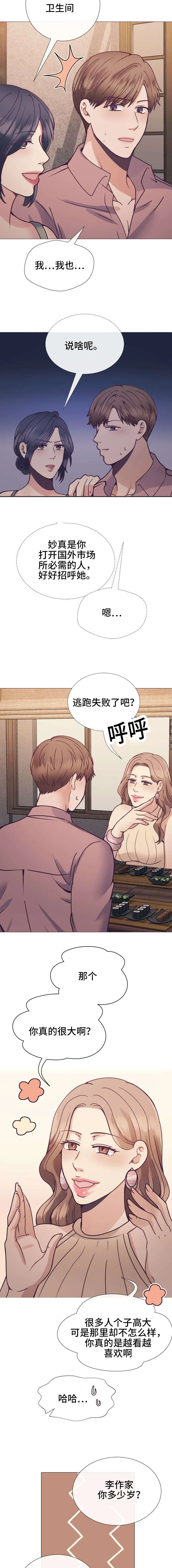 作家漫画形象漫画,第23章：赞美2图
