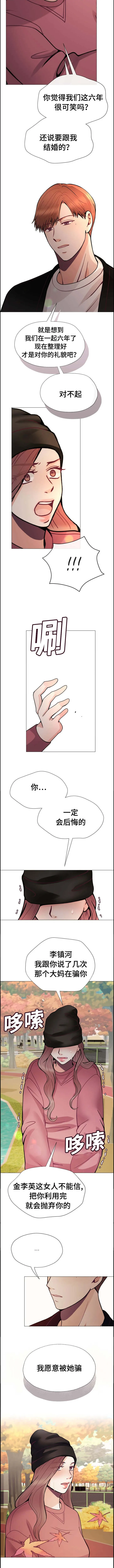 作家漫画形象漫画,第43章：愿意被骗4图