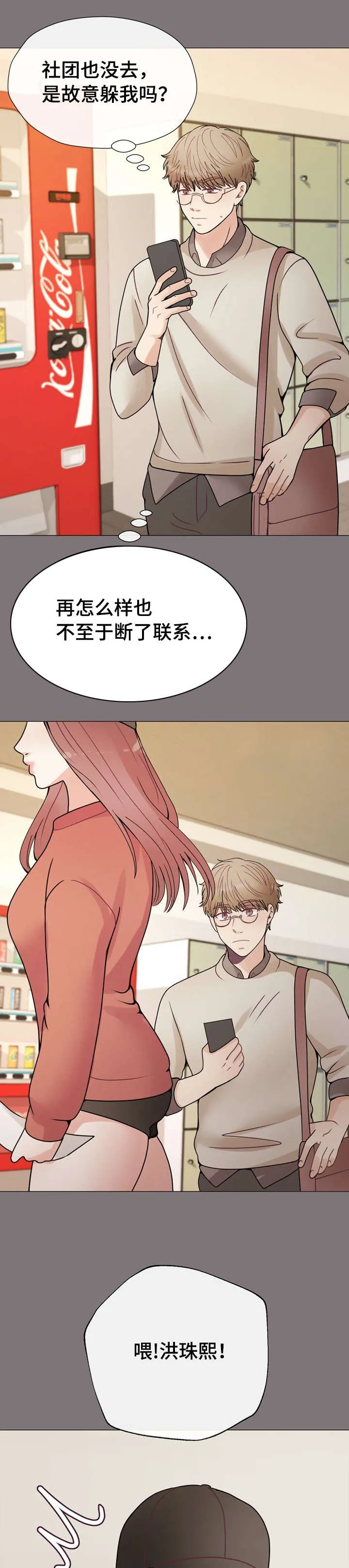 李作家漫画漫画,第35章：有事要你做1图