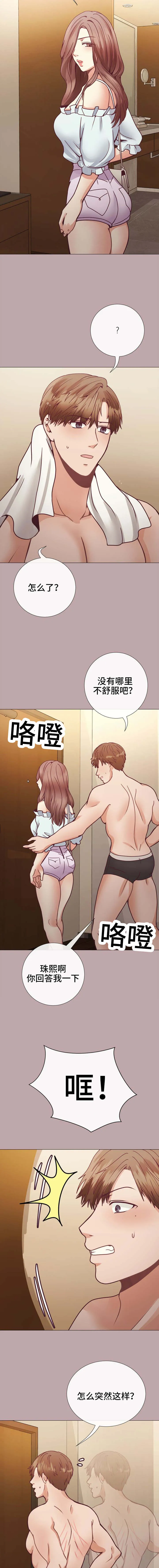 李作家漫画漫画,第21章：亲爱的3图