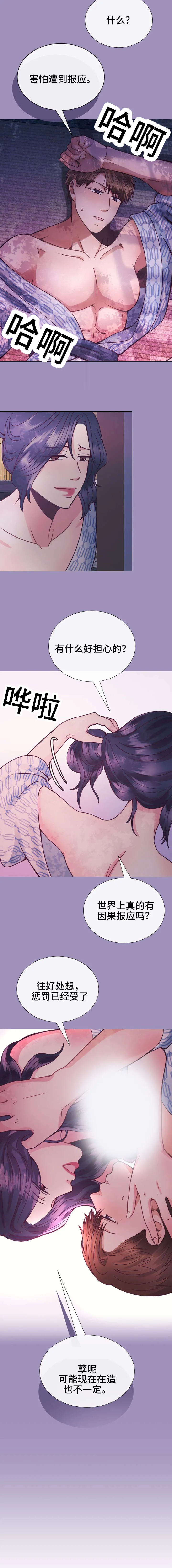 作者 漫画漫画,第28章：造孽4图