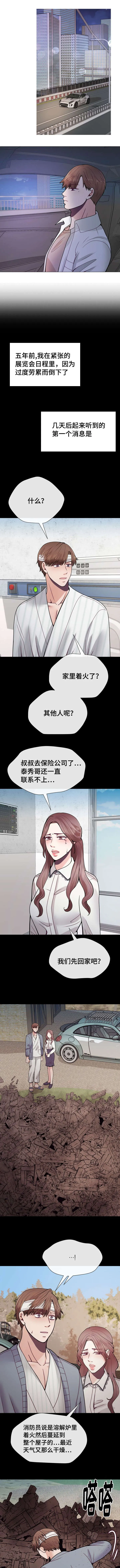李作家漫画免费观看漫画,第42章：都会过去的1图