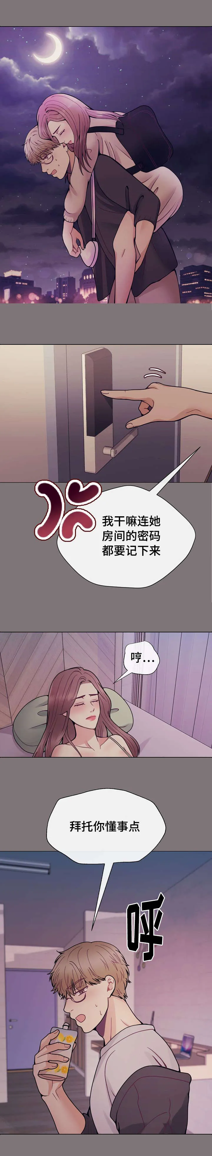 作家漫画形象漫画,第33章：所以别走4图