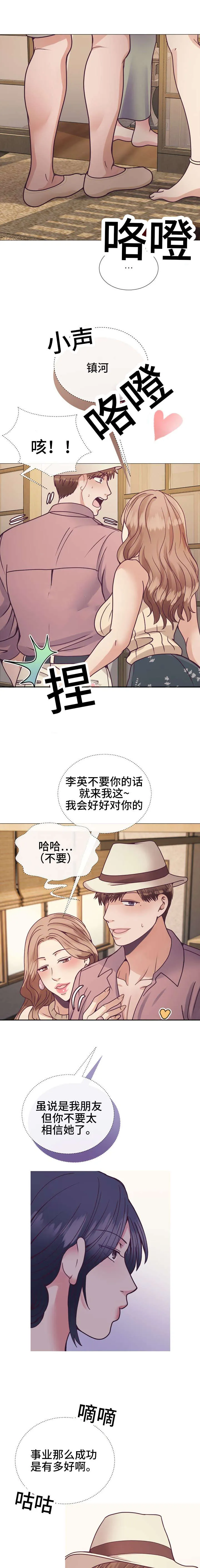 有个作家叫李什么漫画,第24章：看到腻2图