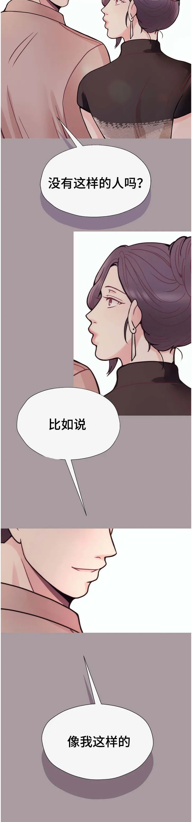 有个作家叫李什么漫画,第50章：像我这样的5图