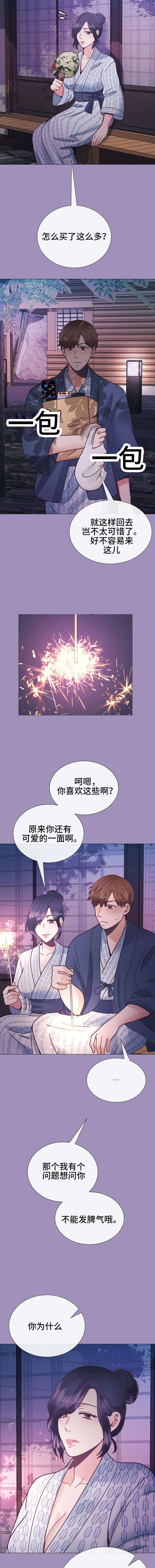 作者 漫画漫画,第27章：与众不同6图