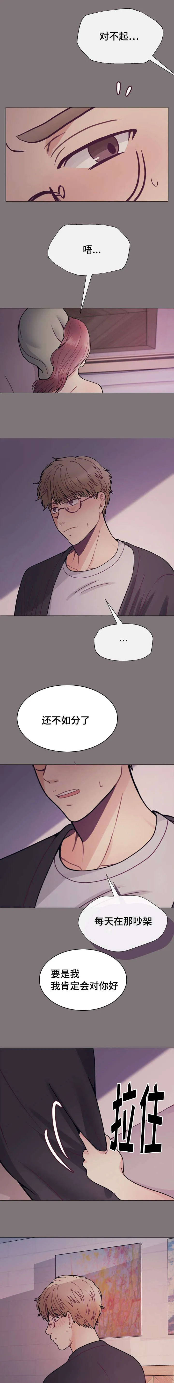 作家漫画形象漫画,第33章：所以别走5图