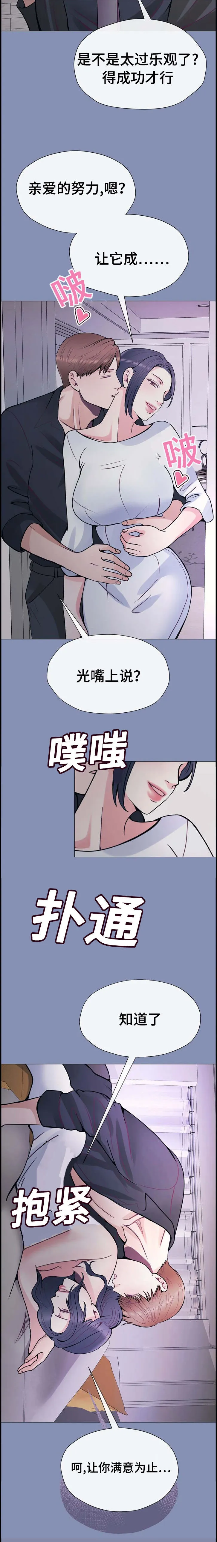 李作俭书画展漫画,第44章：你满意为止7图