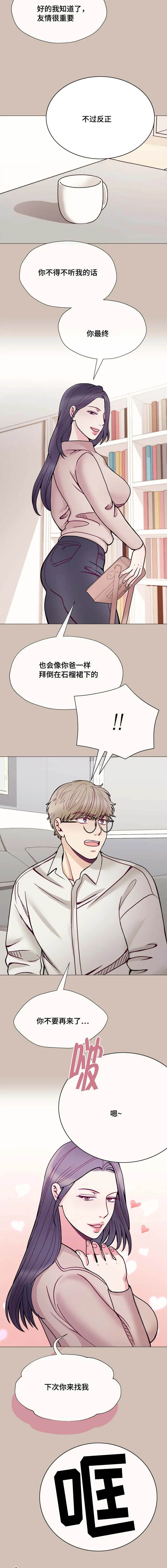 李作家漫画漫画,第55章：下次来找我4图