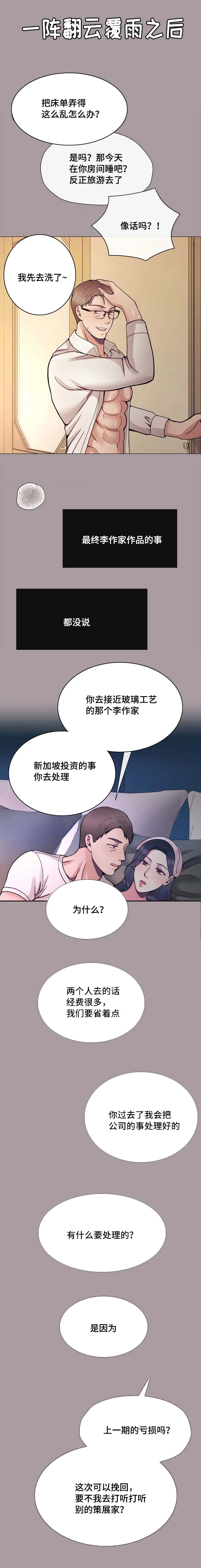 李作家漫画漫画,第52章：没有呼吸的老公1图