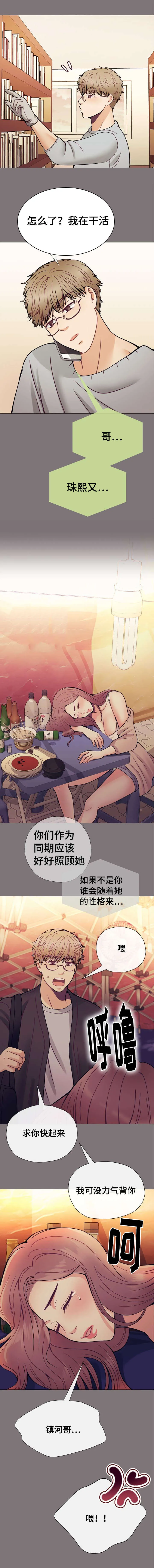 作家漫画形象漫画,第33章：所以别走3图
