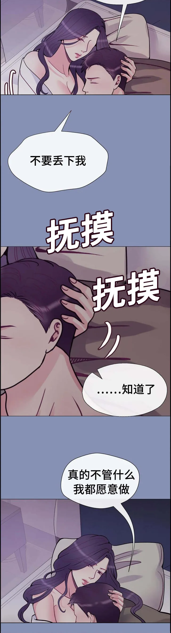 李作家的七公主漫画漫画,第49章：什么都愿意6图
