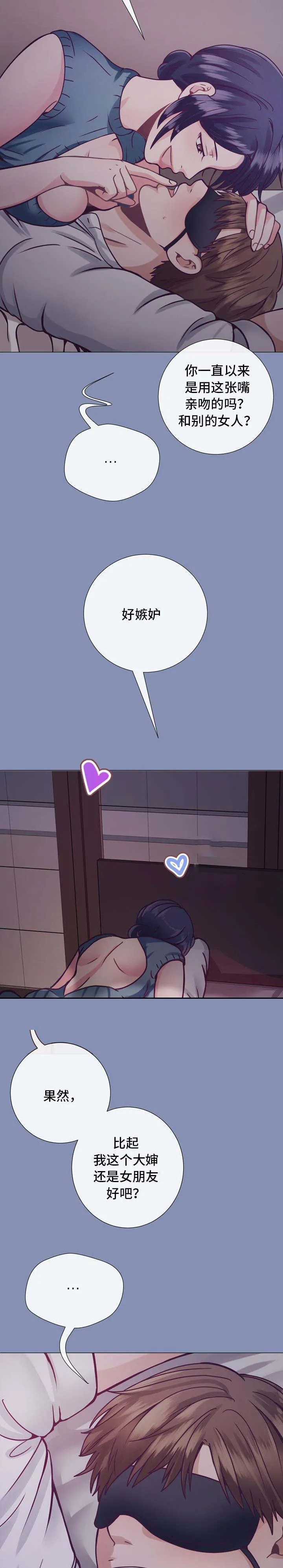 作家漫画全集漫画,第15章：抱怨2图