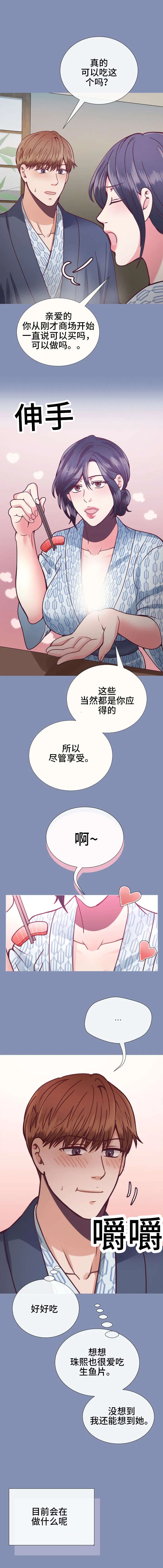 李作家漫画漫画,第25章：你也来杯吧2图
