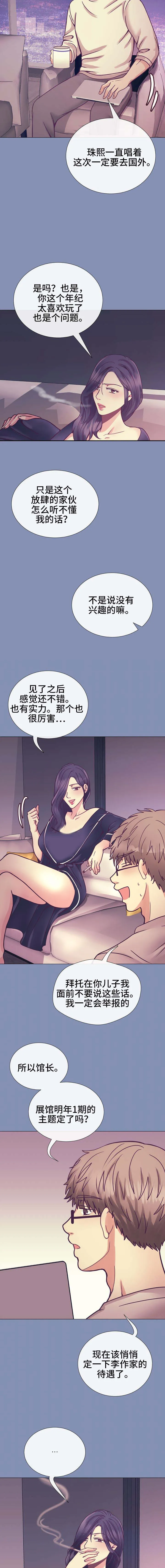 漫画家作家漫画,第20章：背上的划痕6图