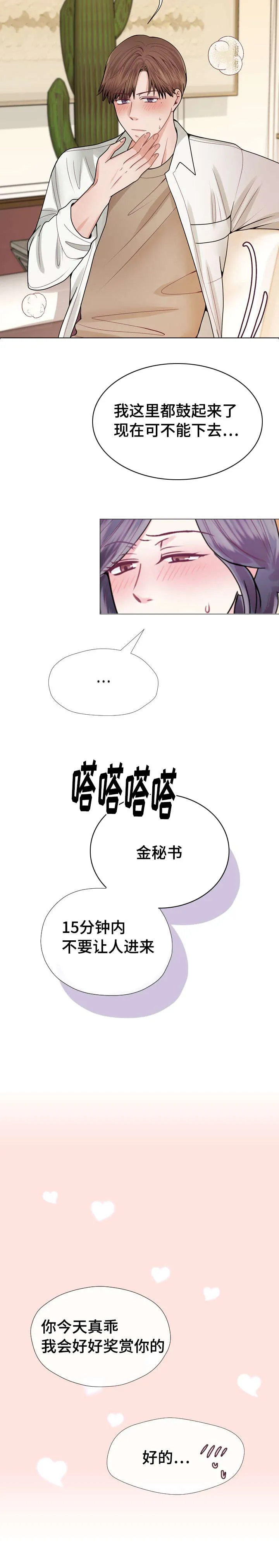作家漫画漫画,第40章：发火3图