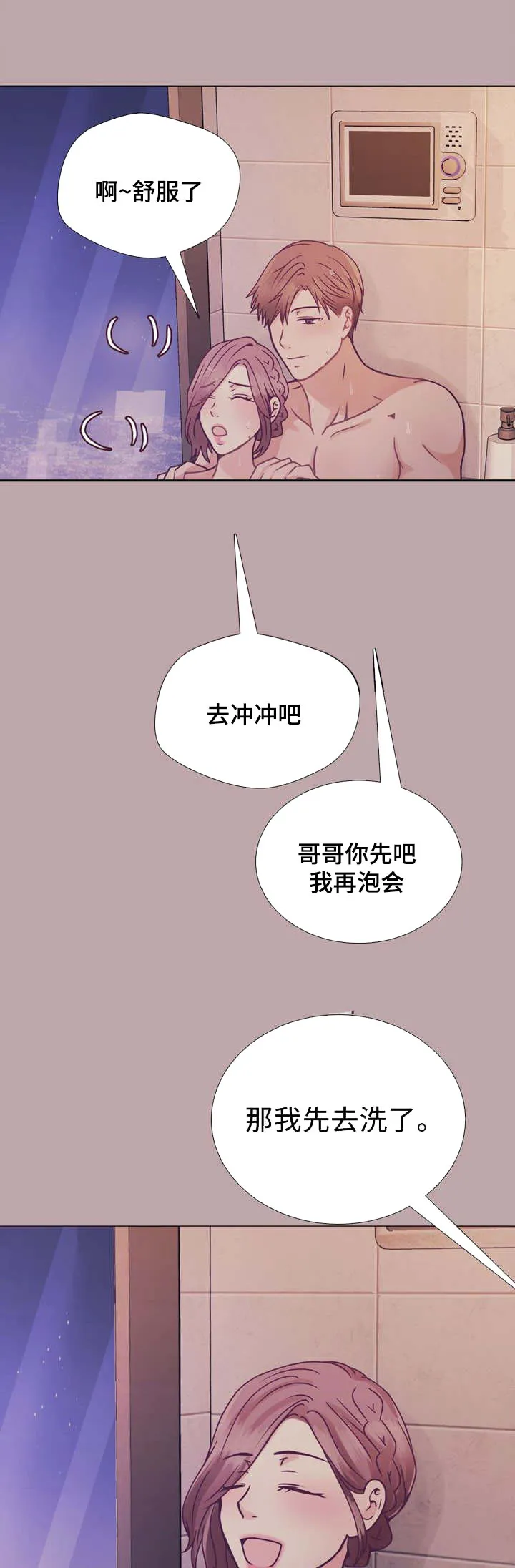 漫画家作家漫画,第20章：背上的划痕10图