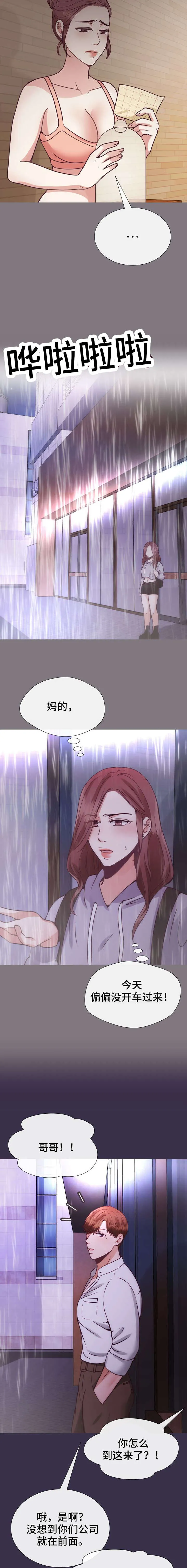 有个作家叫李什么漫画,第29章：为什么3图