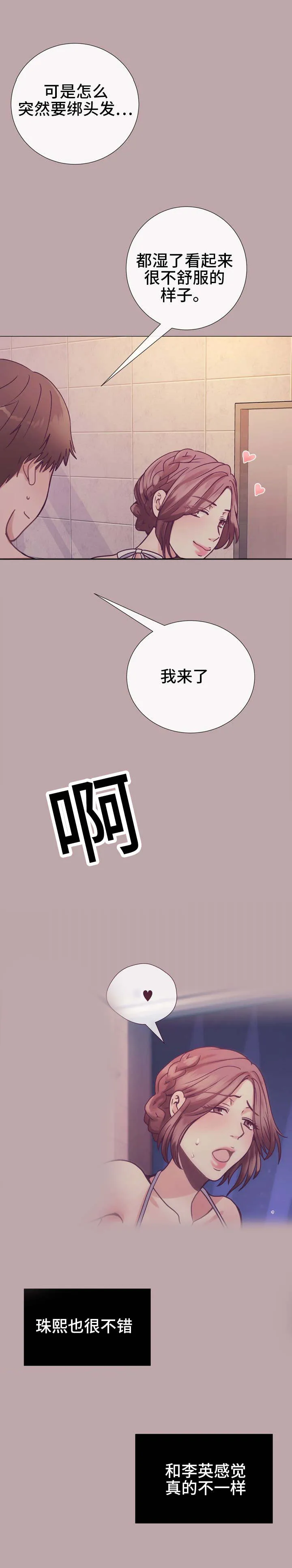 漫画家作家漫画,第20章：背上的划痕9图