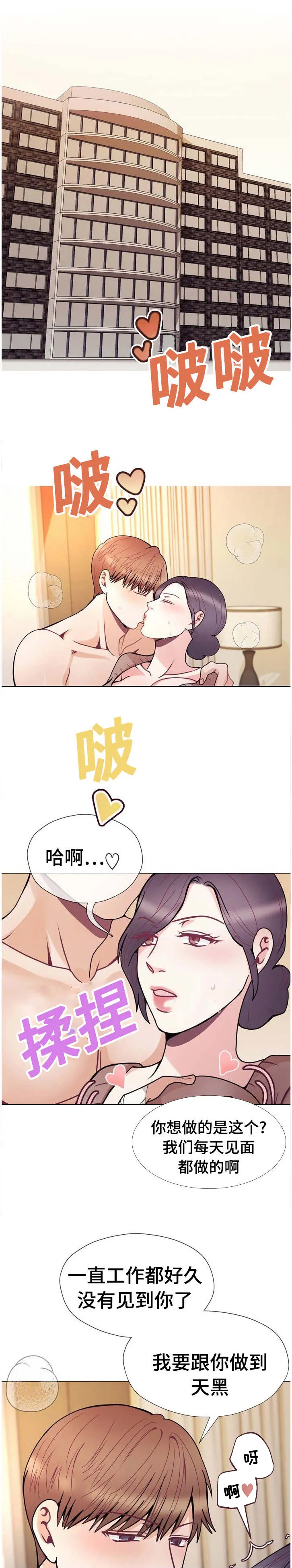 李作家漫画漫画,第48章：安慰我一下1图