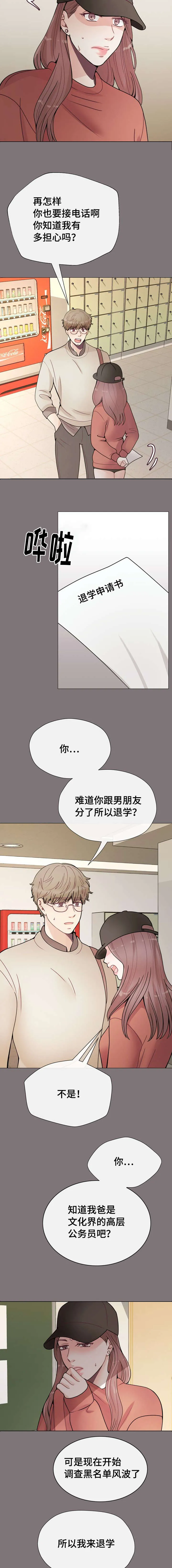 李作家漫画漫画,第35章：有事要你做2图