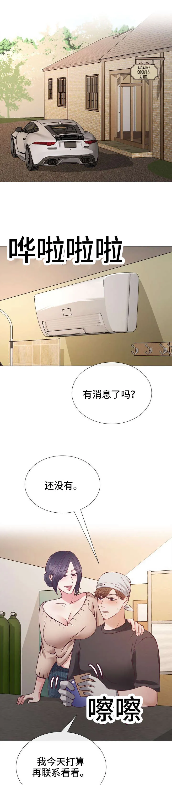 李作家漫画漫画,第30章：姐姐1图