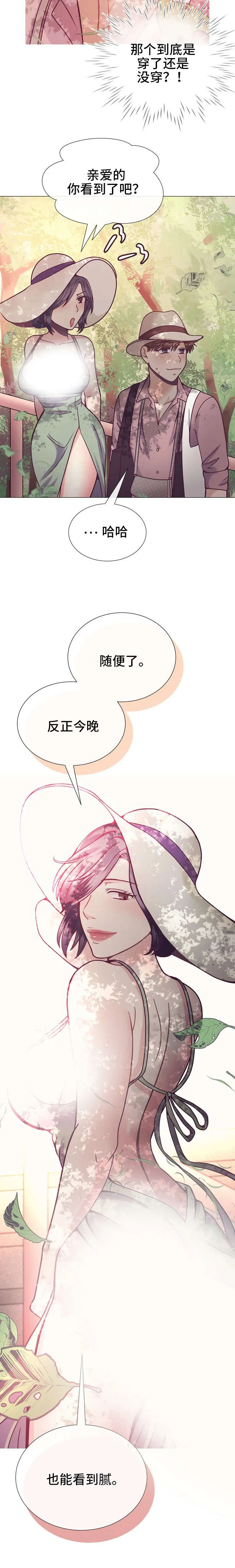 有个作家叫李什么漫画,第24章：看到腻6图