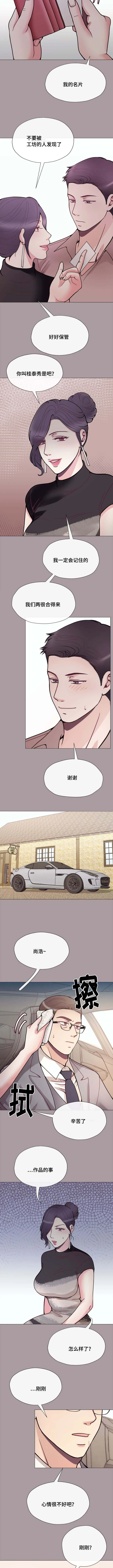 有个作家叫李什么漫画,第51章：突然2图