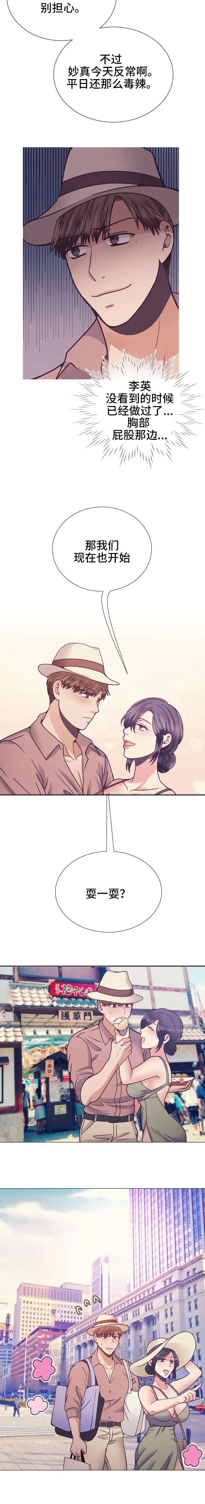 有个作家叫李什么漫画,第24章：看到腻4图
