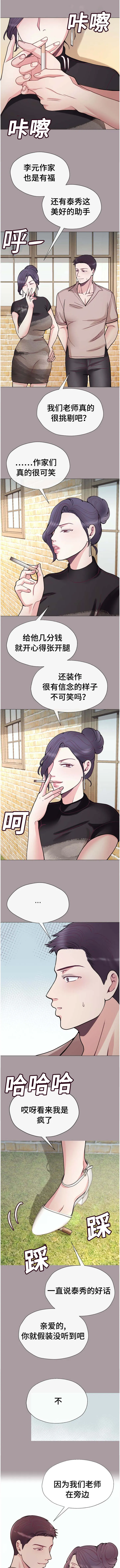 有个作家叫李什么漫画,第50章：像我这样的4图