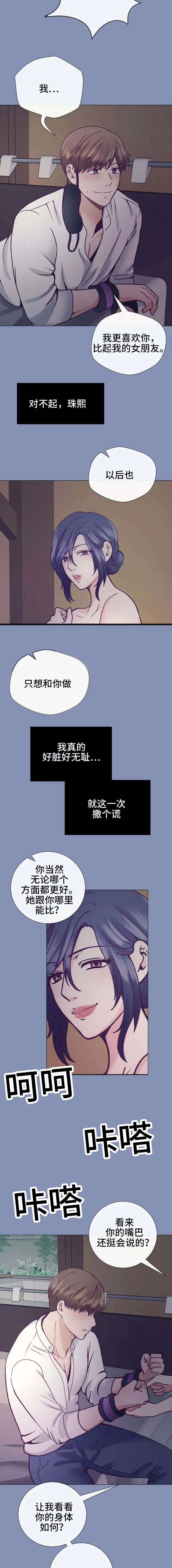 李作家漫画漫画,第16章：猜测2图