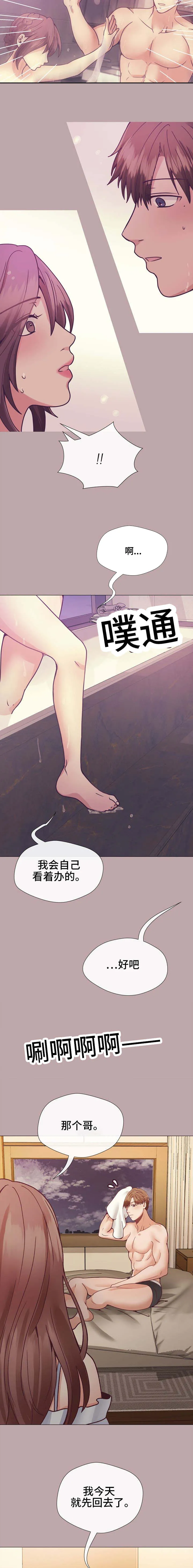 李作家漫画漫画,第21章：亲爱的2图