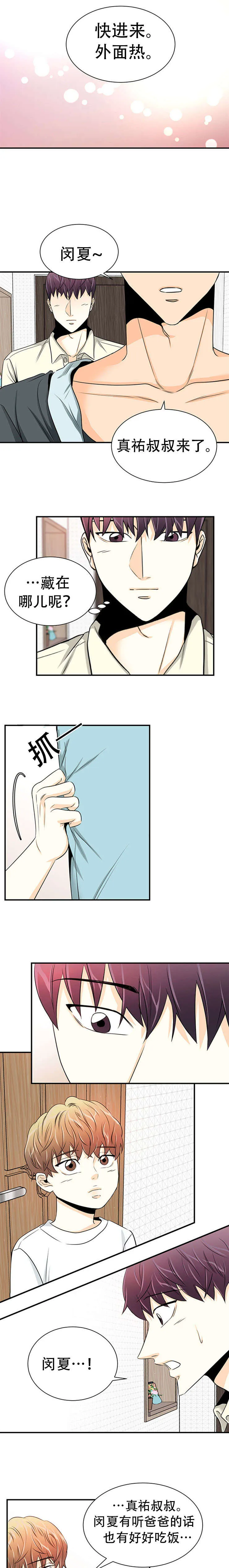 特邀托育漫画漫画,第21章：再次到来5图