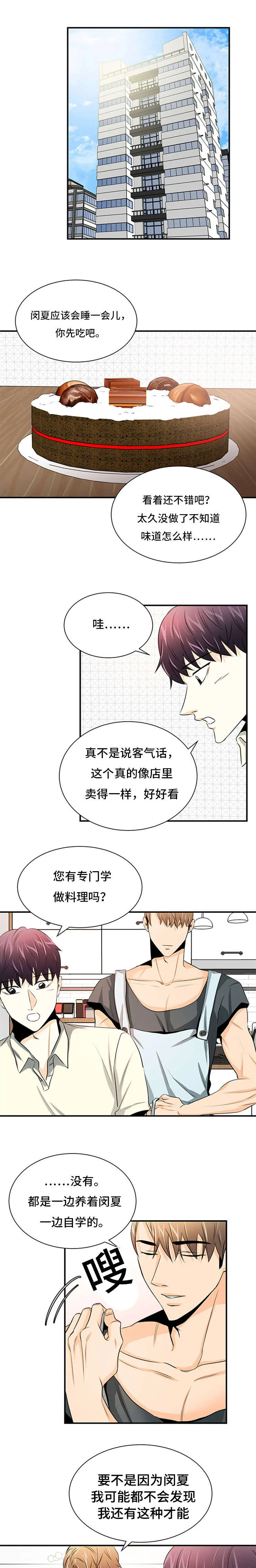 特邀托育漫画漫画,第23章：被动型1图