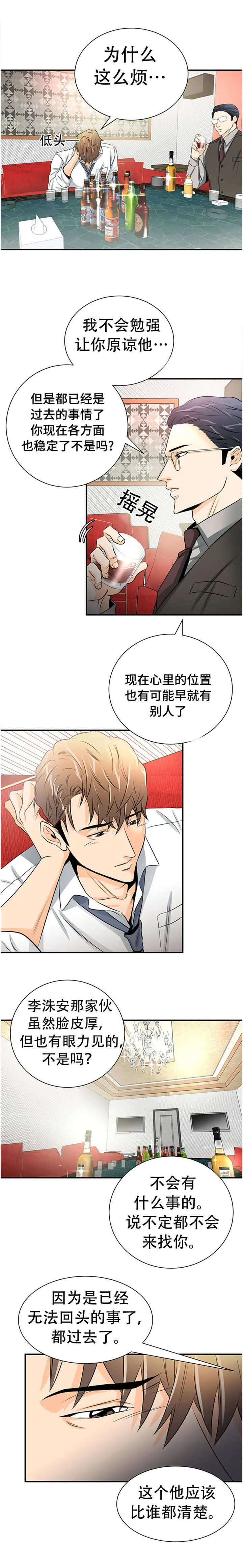 特邀托育漫画,第10章：李洙安6图