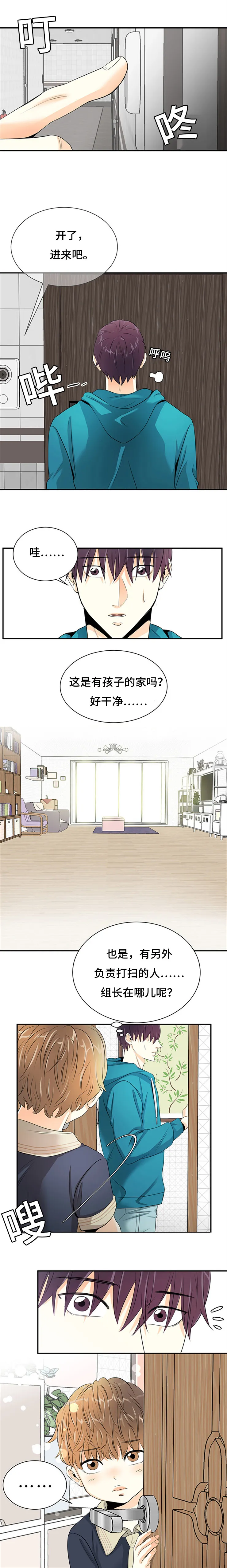 特邀托育漫画漫画,第4章：接受提议6图