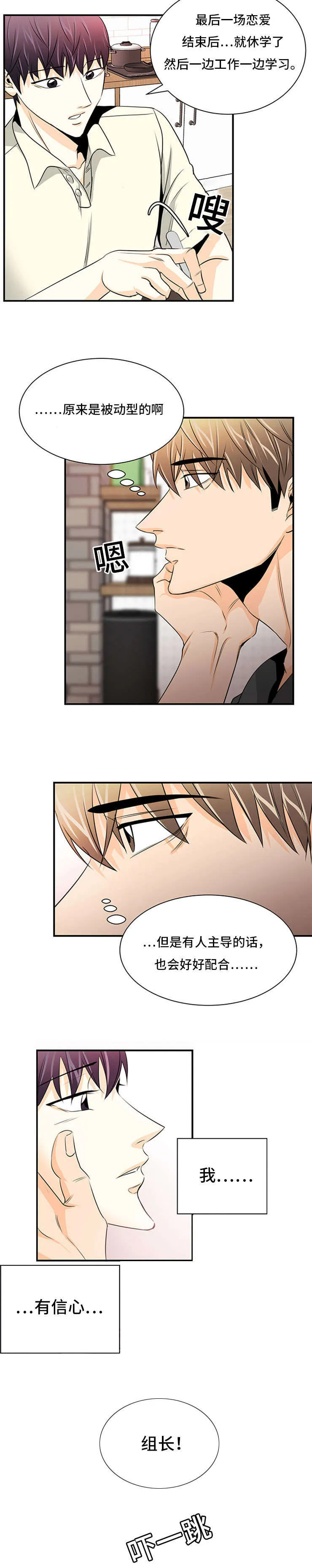 特邀托育漫画漫画,第23章：被动型5图