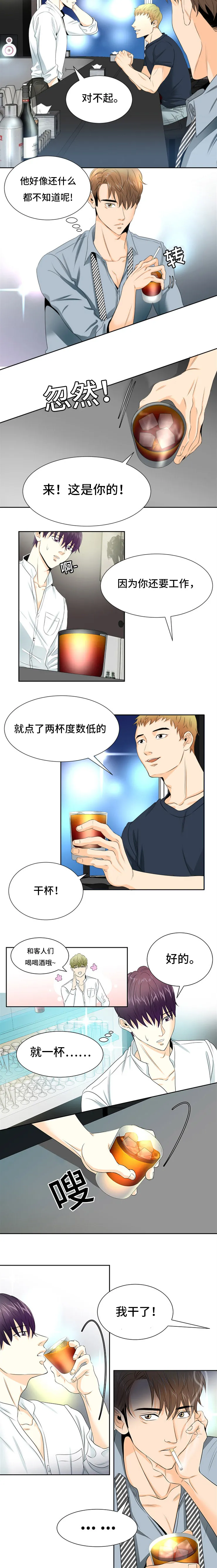 特邀托育漫画漫画,第2章：灌酒4图